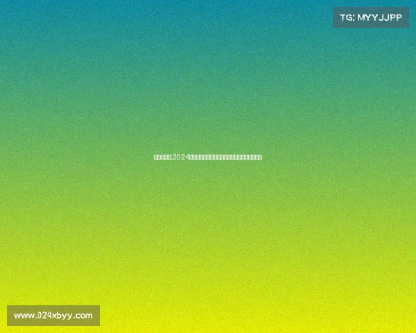 欧洲赛赛制;2024欧洲顶级体育赛事全景解析激情对决与荣耀时刻